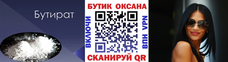 Бутират 99%  купить закладку  Калтан 